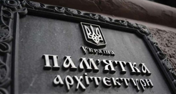 Верховный Суд уточнил пределы полномочий местных советов в сфере охраны археологических памятников