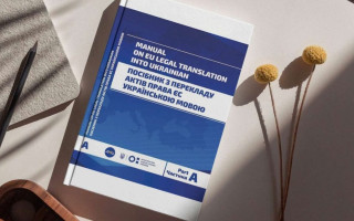 Кабинет Министров изменил порядок утверждения переводов актов acquis ЕС