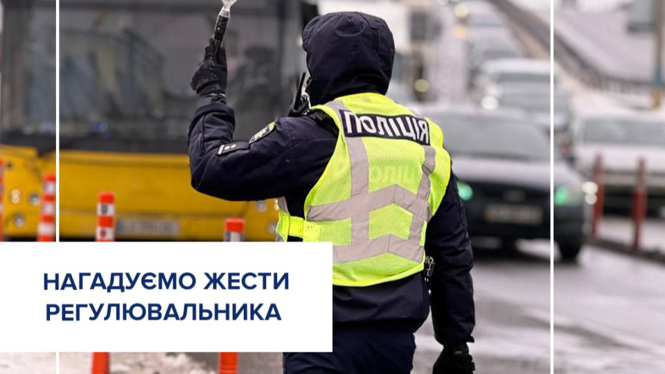 Перекрестки без светофоров: полиция напомнила правила движения по сигналам регулировщика