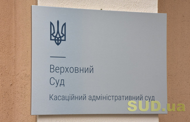 Верховний Суд пояснив, чи може ухвала про скасування штрафу за невиконання судового рішення бути предметом апеляційного перегляду