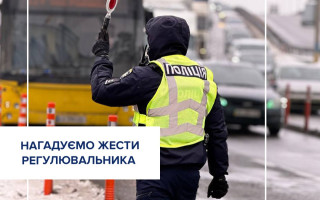 Перекрестки без светофоров: полиция напомнила правила движения по сигналам регулировщика