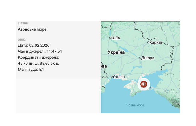В Азовском море возле Крыма зафиксировали землетрясение магнитудой 5,1