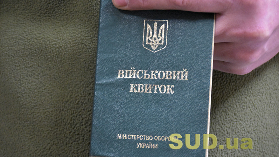 Трудоустройство в Украине: обязательно ли подавать военно-учетный документ