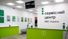 У сервісних центрах МВС змінили електронний запис – що нового з 3 лютого