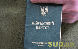 Працевлаштування в Україні: чи обов’язково подавати військово-обліковий документ