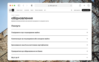 єВідновлення та Реєстр збитків: що робити власникам пошкодженого житла