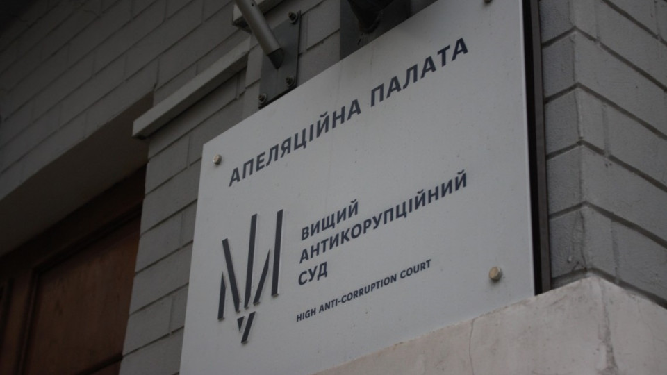 АП ВАКС скоротила строк покарання експосадовцю Нацполіції Митринюку з 7 до 3 років