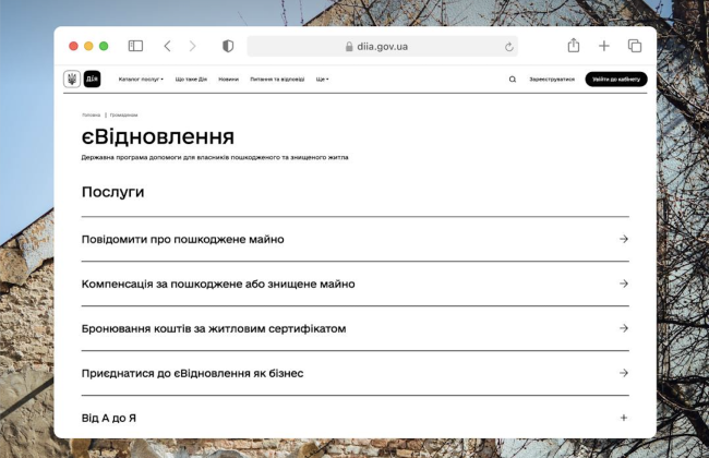 єВідновлення та Реєстр збитків: що робити власникам пошкодженого житла