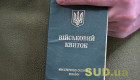Працевлаштування в Україні: чи обов’язково подавати військово-обліковий документ