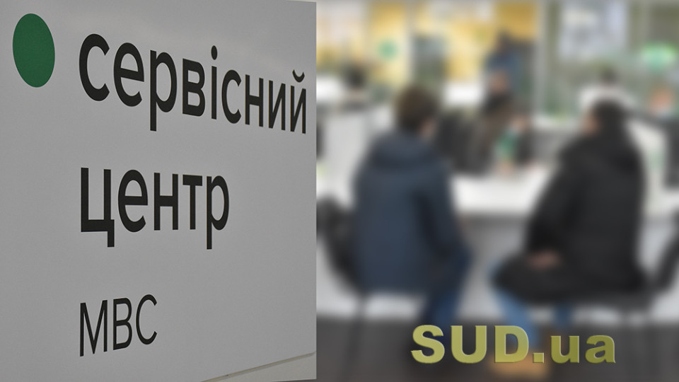 Без очередей в сервисных центрах МВД: для кого ввели приоритетное обслуживание