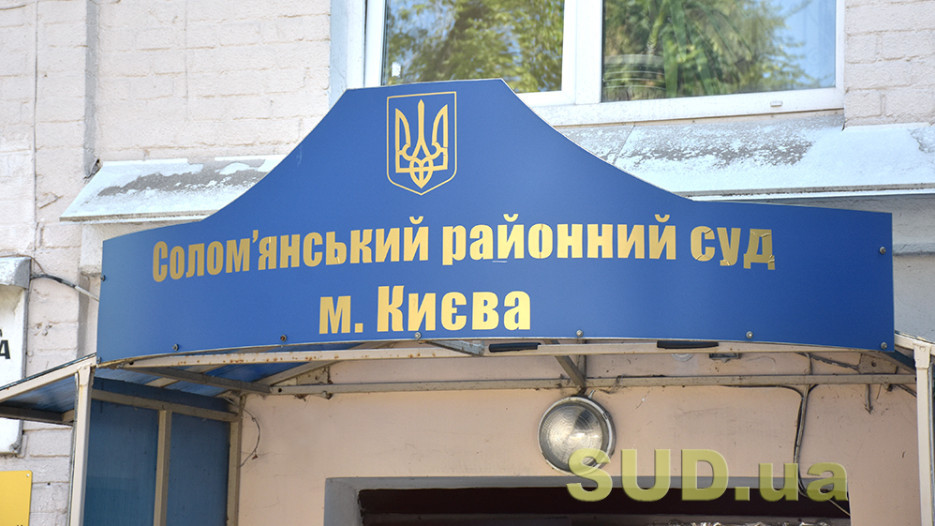 Солом’янський райсуд Києва повідомив про проблеми з забезпеченням офісного паперу