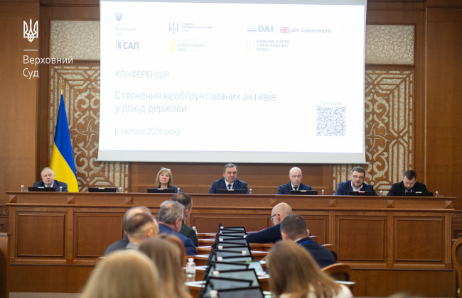 В Верховном Суде провели конференцию по вопросам механизмов противодействия незаконному обогащению и применения института гражданской конфискации