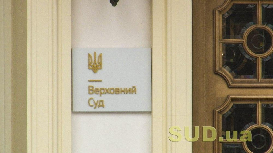 Дилема для фермера: Верховний Суд про межі цивільного та господарського судочинства