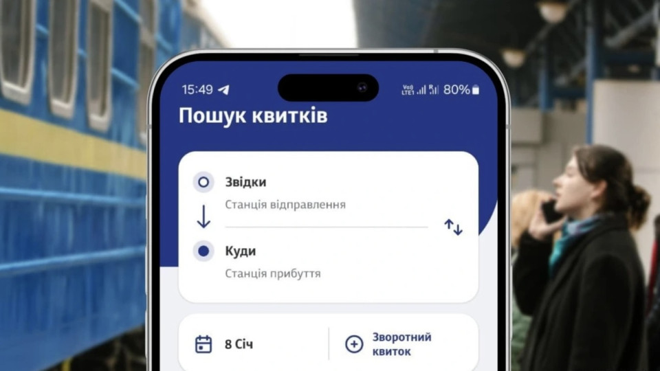 Укрзализныця инициирует изменение правил возврата билетов на поезда