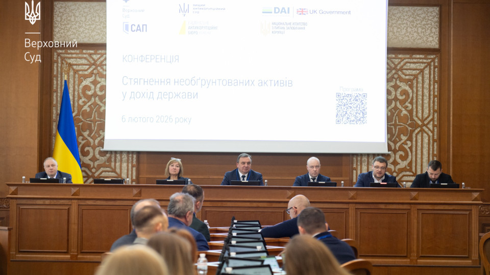 У Верховному Суді провели конференцію щодо механізмів протидії незаконному збагаченню та застосування інституту цивільної конфіскації
