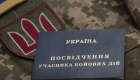 Як отримати посвідчення УБД: покроковий алгоритм для військовослужбовців