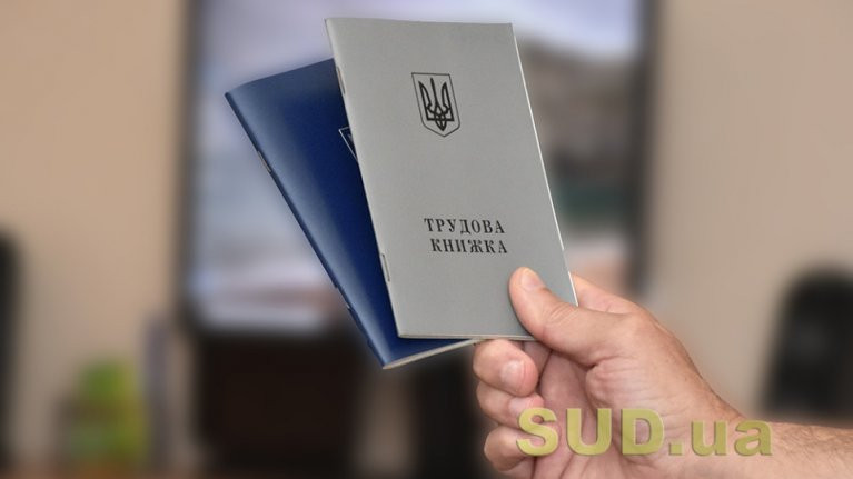 Из-за ошибок в трудовой книжке и аттестате мужчина остался без пенсии: как суд защитил право на стаж