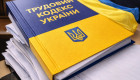 Проект Трудового кодекса сужает гарантии по оплате труда: ГНЭУ обнародовало замечания