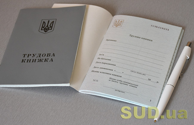 Коли запис у трудовій книжці не гарантує страхового стажу — наслідки несплати внесків роботодавцем