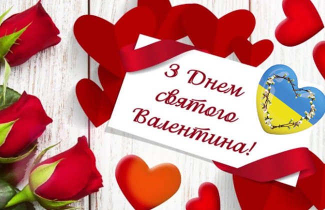 С Днем святого Валентина — теплые поздравления любимому, любимой, мужу, жене и коллегам