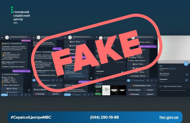 Мошеннический Telegram-бот «ТалонБот» обманывает украинцев от имени МВД