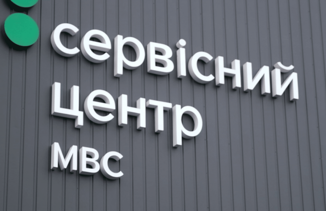 Як працює нумерація електронних записів у сервісних центрах МВС та хто в пріоритеті