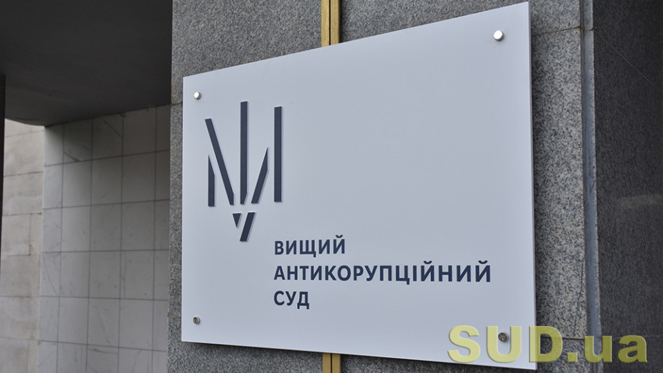 Олег Павлишин будет осуществлять административные полномочия главы Высшего антикоррупционного суда