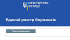 Апеляційний суд відмовив жінці у виключенні з Реєстру боржників: деталі справи