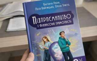 Для девятиклассников вводят курс по финансовой грамотности и предпринимательству, — НБУ