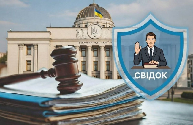 У парламенті вирішують, чи потрібно посилювати відповідальність за порушення безпеки свідків