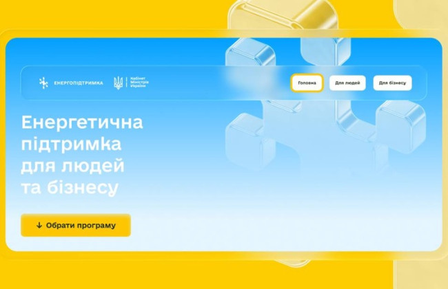 Правительство запустило единую платформу помощи на зиму: от выплат и оборудования до льготных кредитов