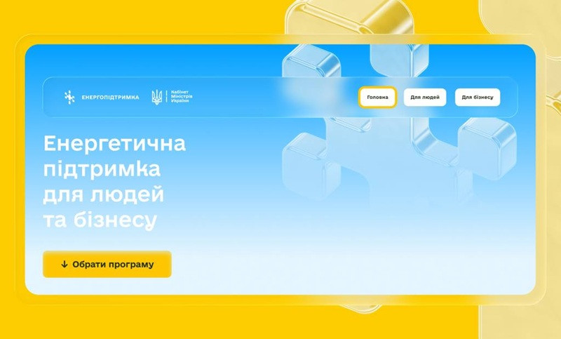 Правительство запустило единую платформу помощи на зиму: от выплат и оборудования до льготных кредитов