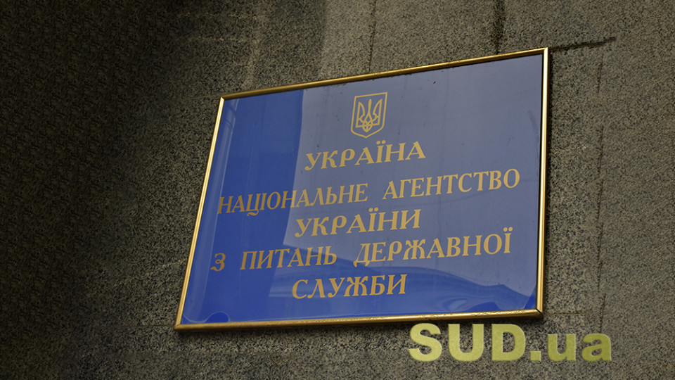 Нацагентство по вопросам государственной службы обновило состав коллегии — фамилии