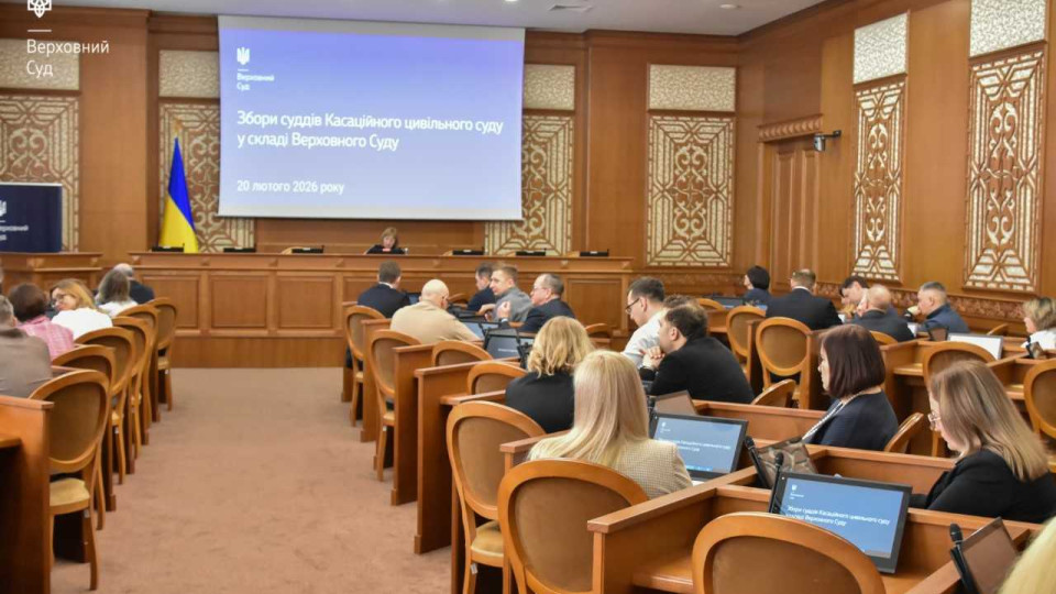 Верховный Суд переизбрал состав объединенной палаты Кассационного гражданского суда