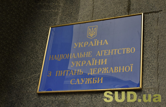 НАГС обновило онлайн-курс «Проведение классификации должностей государственной службы»