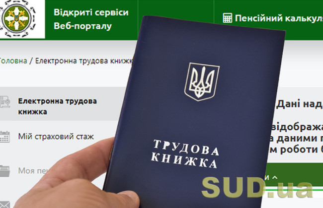 Как проверить, оцифрована ли трудовая книжка – объяснили в ПФУ