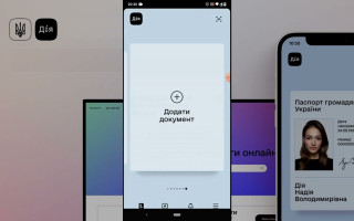 У «Дії» не відображаються свідоцтва про шлюб чи народження — куди звертатися