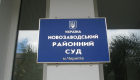 В Чернигове суд признал невозможным установить, какие именно средства можно считать воровским «общаком»