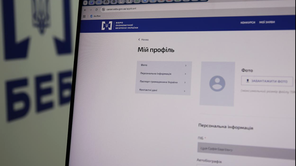 Бюро економічної безпеки оголосило перший конкурс за новими правилами