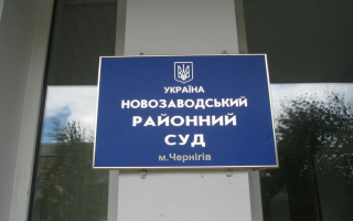 В Чернигове суд признал невозможным установить, какие именно средства можно считать воровским «общаком»