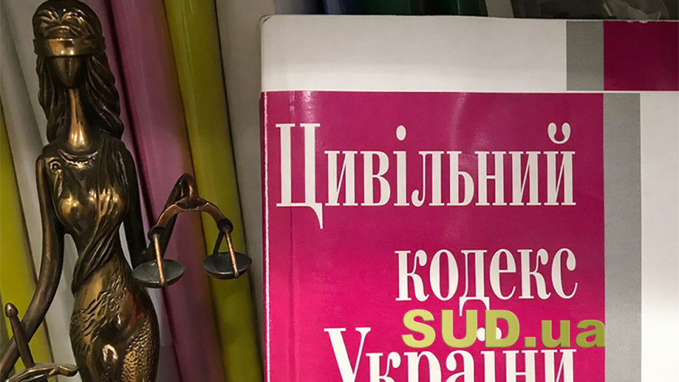 ГНЕУ виявило проблемні моменти спадкового блоку в проєкті Цивільного кодексу