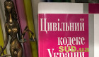 ГНЕУ выявило проблемные моменты наследственного блока в проекте Гражданского кодекса