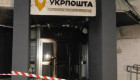 За 2 года в Украине зафиксировали 43 поджога отделений «Укрпочты» – инциденты связывают с повестками