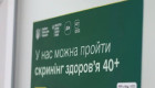 Скрининг здоровья 40+: 54 тысячам украинцев начислено 108 млн грн