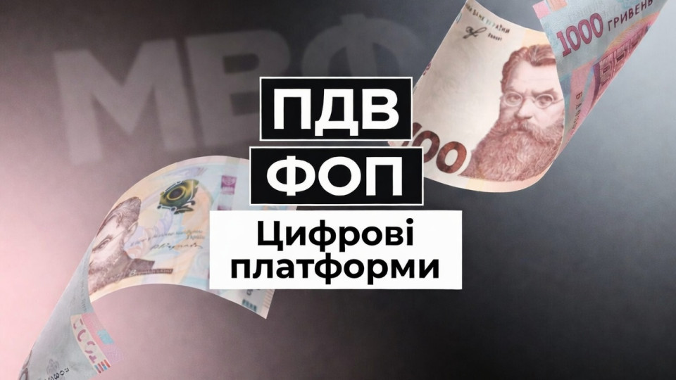 Податок на OLX, трудова реформа та ПДВ для ФОП в обмін на 8,1 млрд доларів