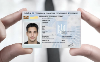 Вид на временное проживание в Украине: какие сроки действия предусматривает закон