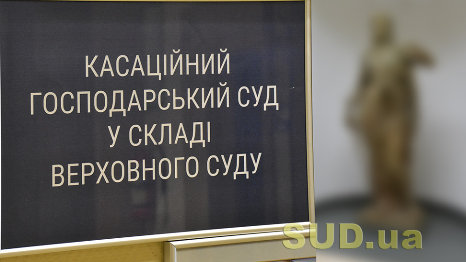 Электронный суд, юрисдикция, экспертизы: что изменилось в практике Кассационного хозяйственного суда