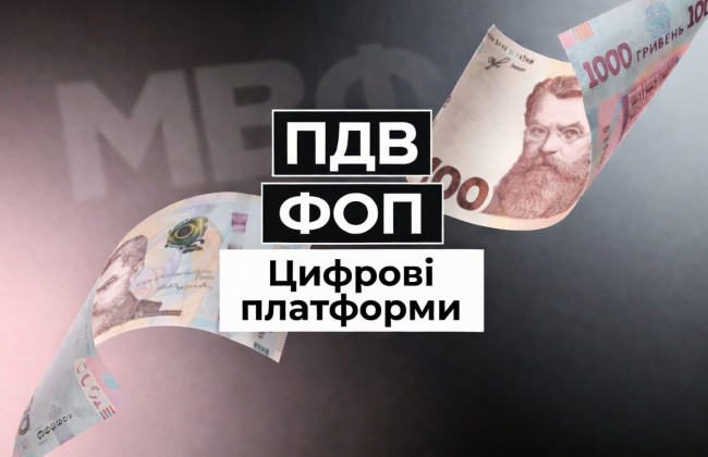 Налог на OLX, трудовая реформа и НДС для ФЛП в обмен на 8,1 млрд долларов