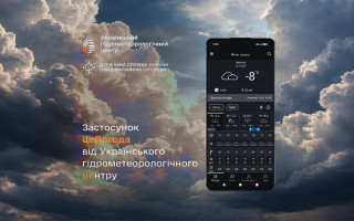 Прогноз до 9 суток – Укргидрометцентр запустил мобильное приложение «цеПогода»