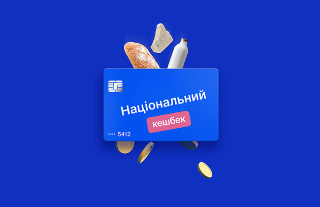 5% и 15% – в Украине с 1 марта заработал обновленный «Национальный кэшбэк»